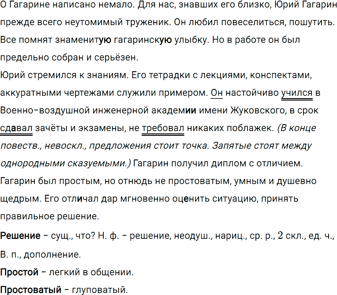 Упражнение 571 из ГДЗ по русскому языку 5 класс Ладыженская, Баранов 2012-2019