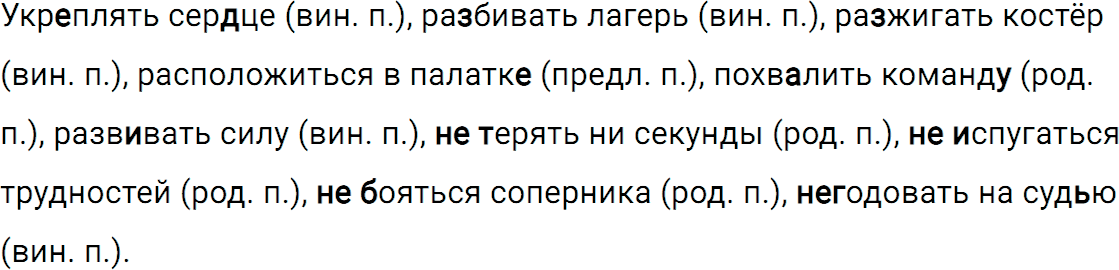 Упражнение 617 из ГДЗ по русскому языку 5 класс Ладыженская, Баранов 2012-2019