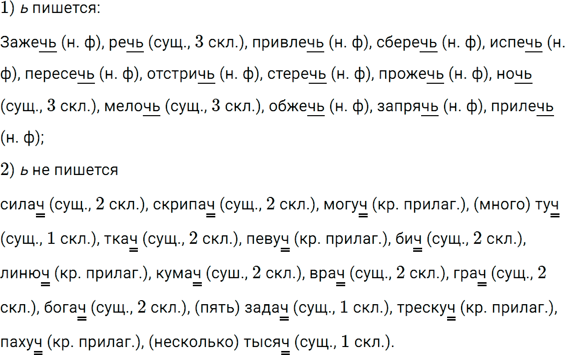 Упражнение 623 из ГДЗ по русскому языку 5 класс Ладыженская, Баранов 2012-2019