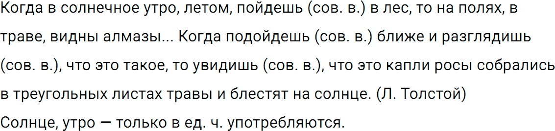 Упражнение 665 из ГДЗ по русскому языку 5 класс Ладыженская, Баранов 2012-2019