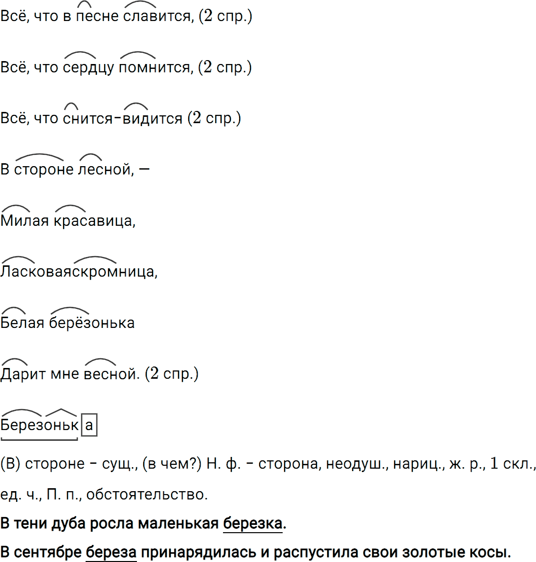 Упражнение 678 из ГДЗ по русскому языку 5 класс Ладыженская, Баранов 2012-2019