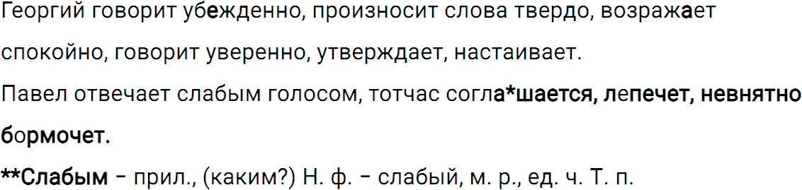 Упражнение 684 из ГДЗ по русскому языку 5 класс Ладыженская, Баранов 2012-2019