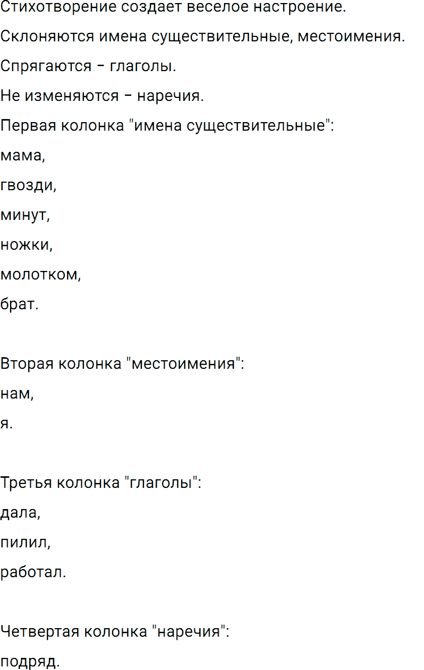 Упражнение 72 из ГДЗ по русскому языку 5 класс Ладыженская, Баранов 2012-2019