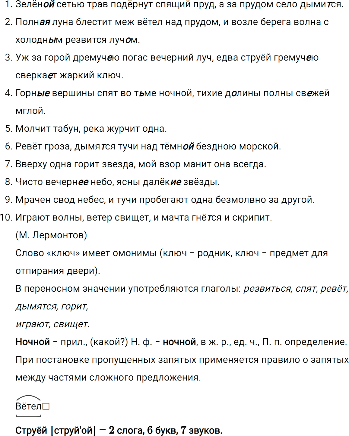 Упражнение 729 из ГДЗ по русскому языку 5 класс Ладыженская, Баранов 2012-2019