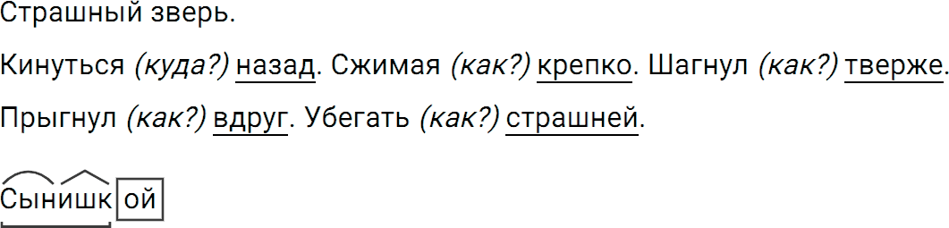 Упражнение 75 из ГДЗ по русскому языку 5 класс Ладыженская, Баранов 2012-2019
