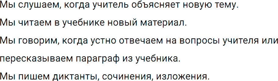 Упражнение 8 из ГДЗ по русскому языку 5 класс Ладыженская, Баранов 2012-2019