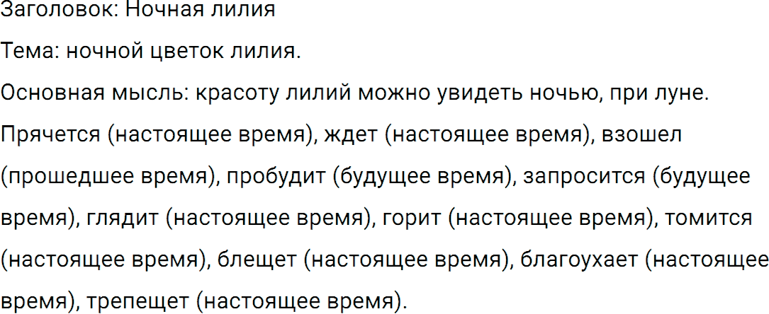 Упражнение 83 из ГДЗ по русскому языку 5 класс Ладыженская, Баранов 2012-2019