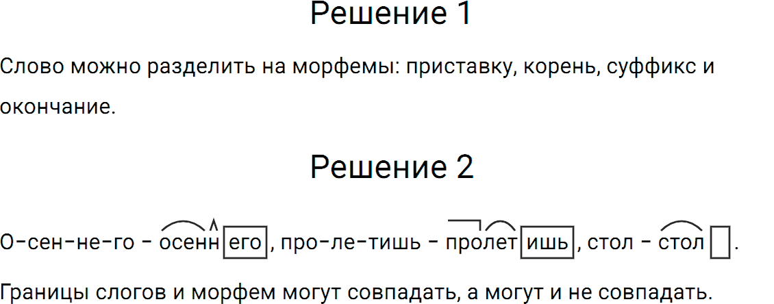 Упражнение номер 104 из ГДЗ по русскому языку 5 класс Разумовская, Львова