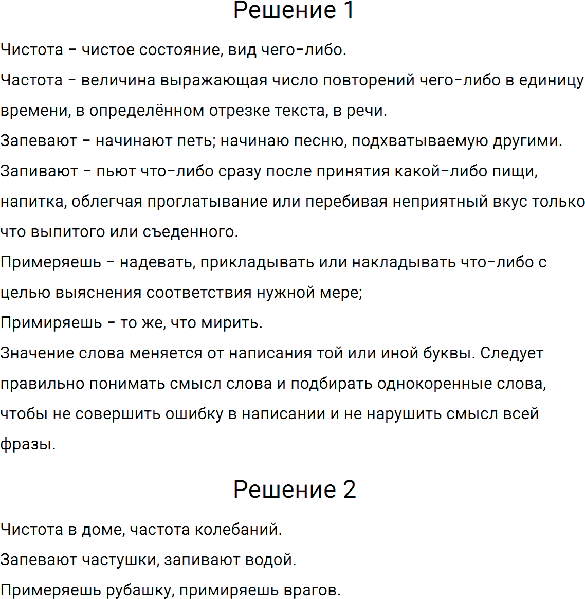 Упражнение номер 114 из ГДЗ по русскому языку 5 класс Разумовская, Львова
