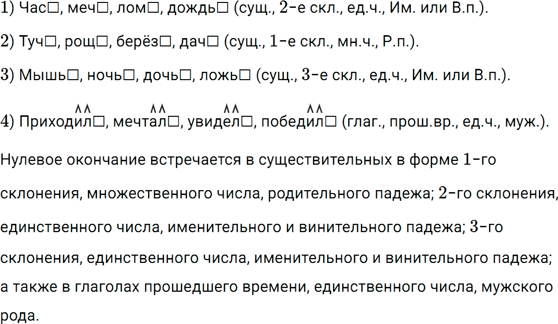 Упражнение номер 126 из ГДЗ по русскому языку 5 класс Разумовская, Львова