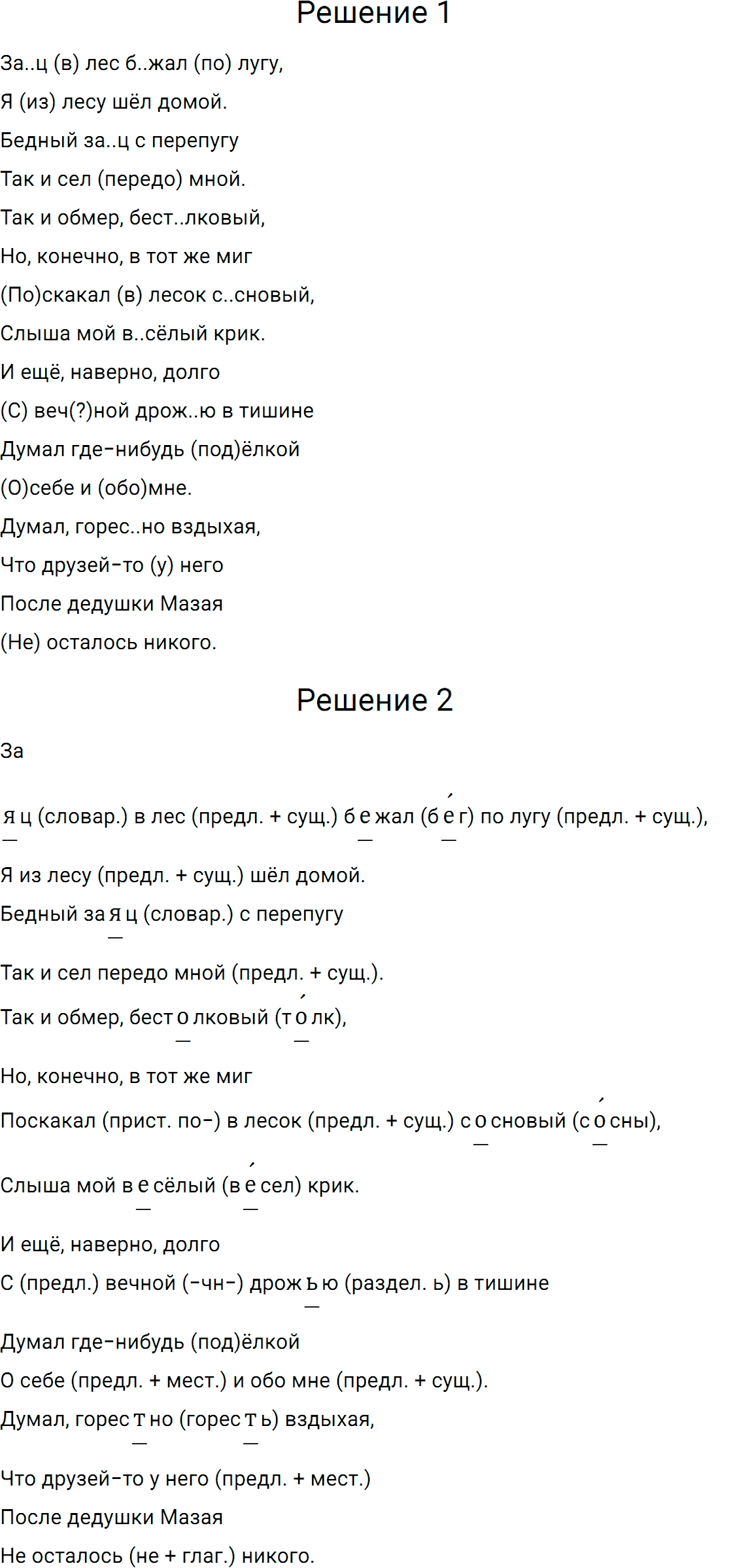 Упражнение номер 129 из ГДЗ по русскому языку 5 класс Разумовская, Львова