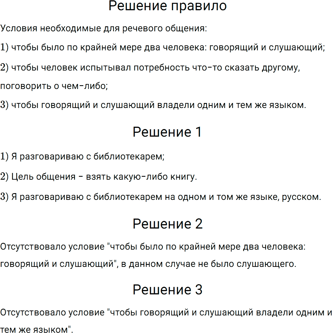 Упражнение номер 13 из ГДЗ по русскому языку 5 класс Разумовская, Львова