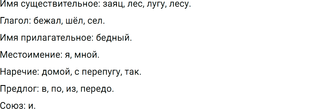 Упражнение номер 130 из ГДЗ по русскому языку 5 класс Разумовская, Львова