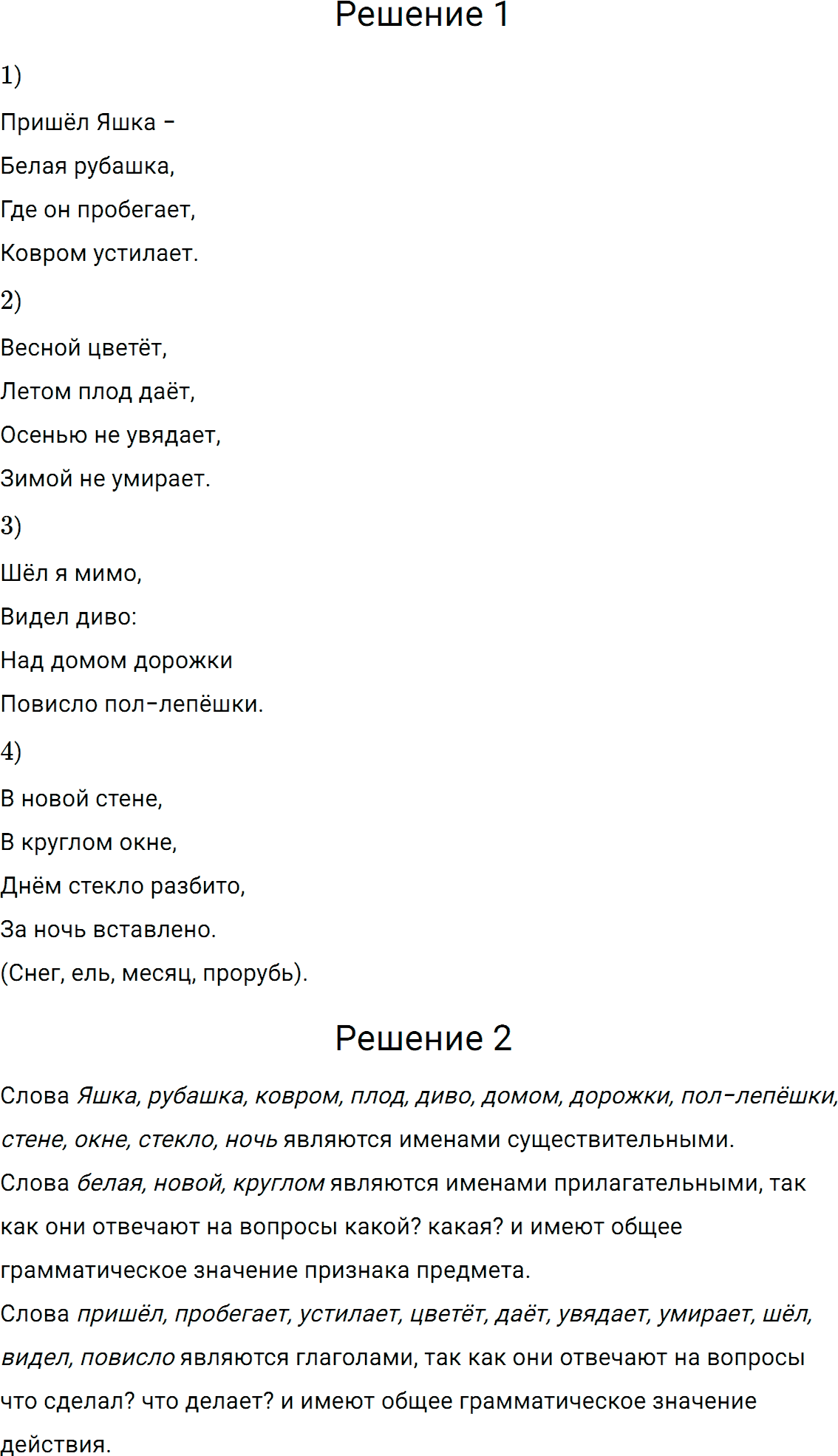 Упражнение номер 137 из ГДЗ по русскому языку 5 класс Разумовская, Львова