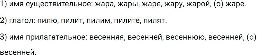 Упражнение номер 143 из ГДЗ по русскому языку 5 класс Разумовская, Львова
