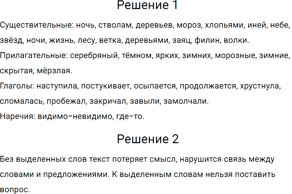 Упражнение номер 146 из ГДЗ по русскому языку 5 класс Разумовская, Львова