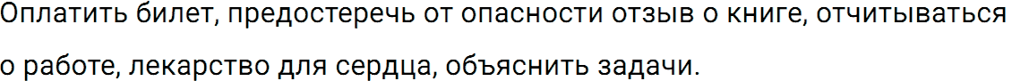 Упражнение номер 152 из ГДЗ по русскому языку 5 класс Разумовская, Львова