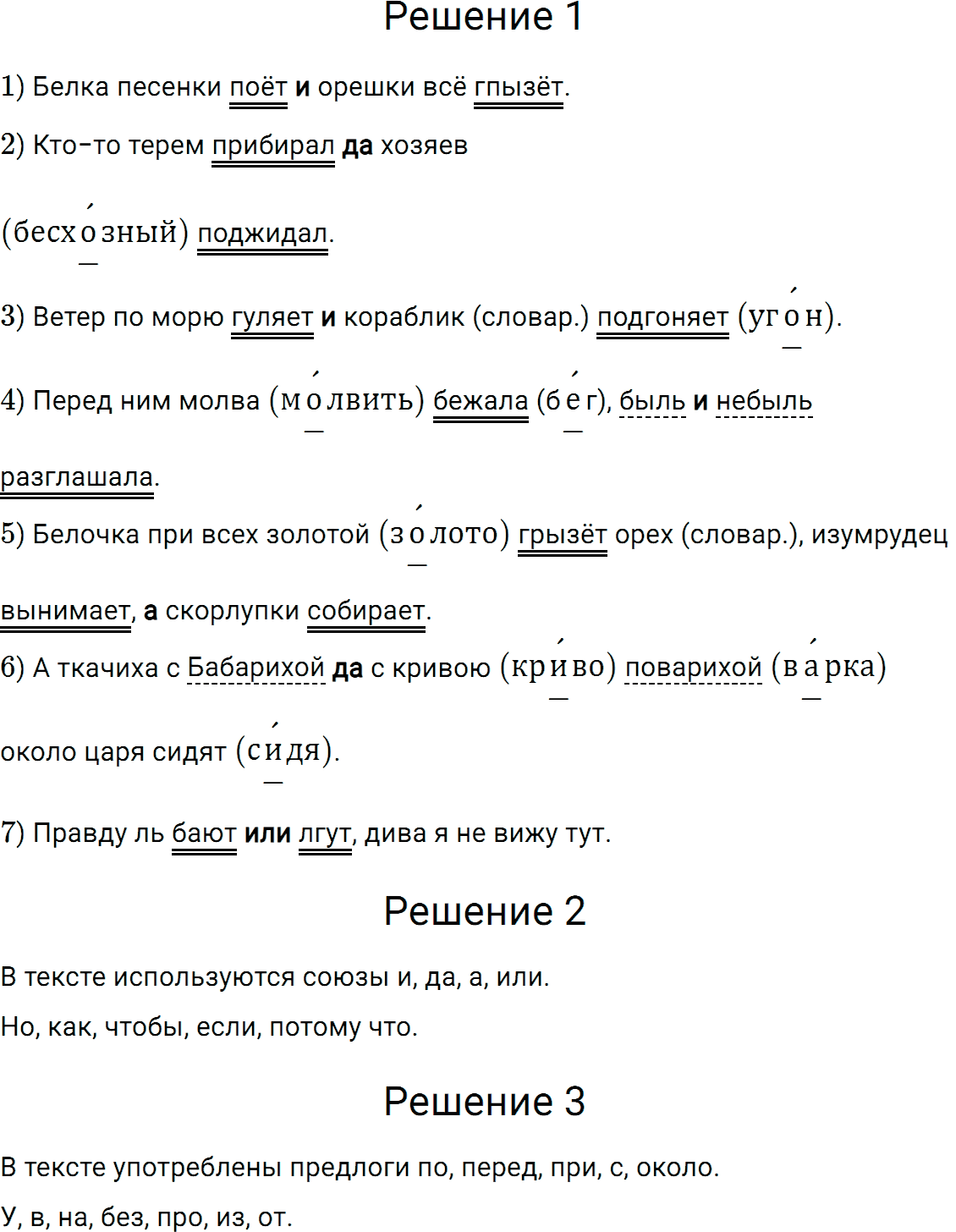 Упражнение номер 153 из ГДЗ по русскому языку 5 класс Разумовская, Львова