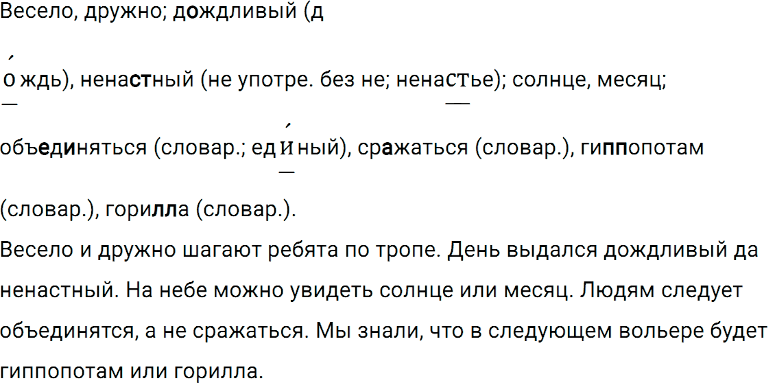 Упражнение номер 154 из ГДЗ по русскому языку 5 класс Разумовская, Львова