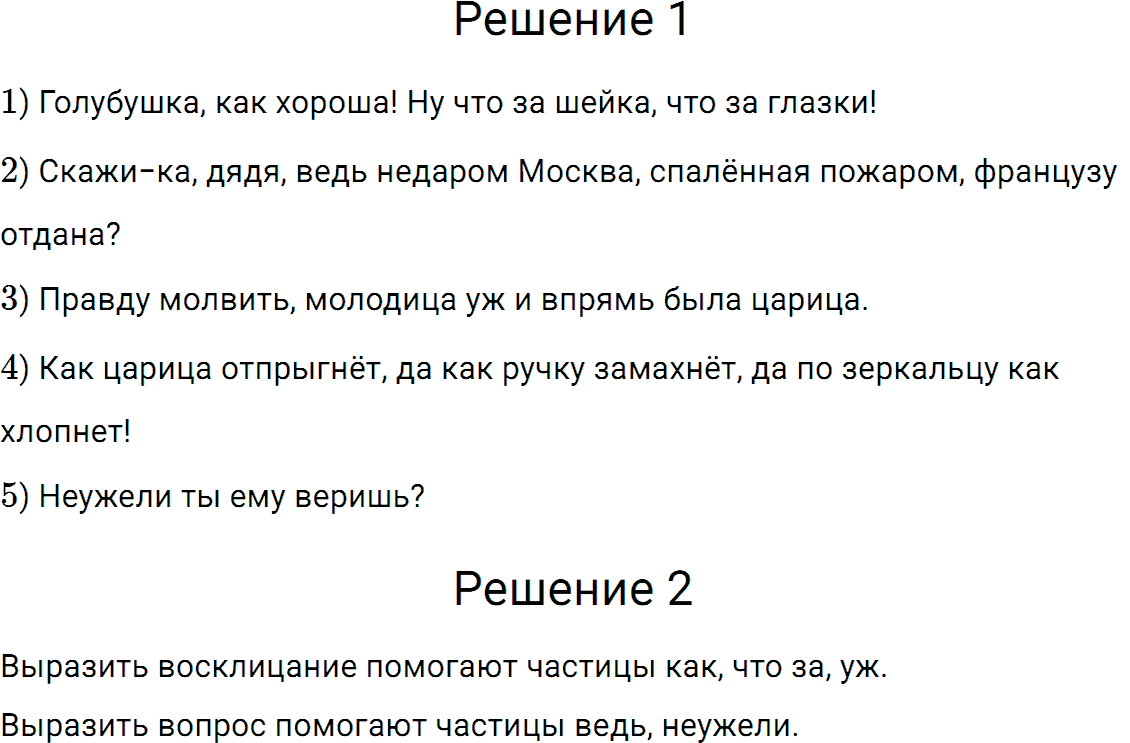 Упражнение номер 157 из ГДЗ по русскому языку 5 класс Разумовская, Львова