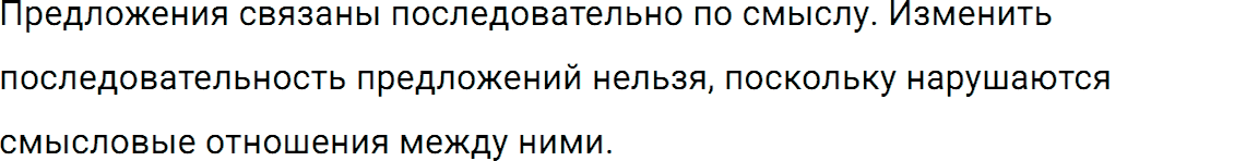 Упражнение номер 159 из ГДЗ по русскому языку 5 класс Разумовская, Львова