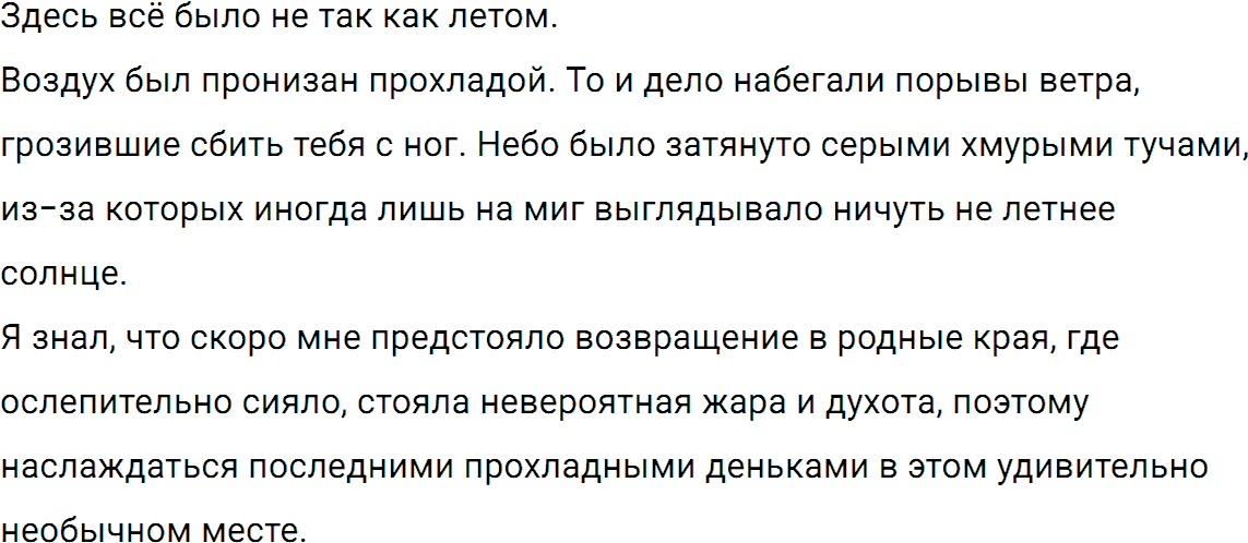 Упражнение номер 161 из ГДЗ по русскому языку 5 класс Разумовская, Львова