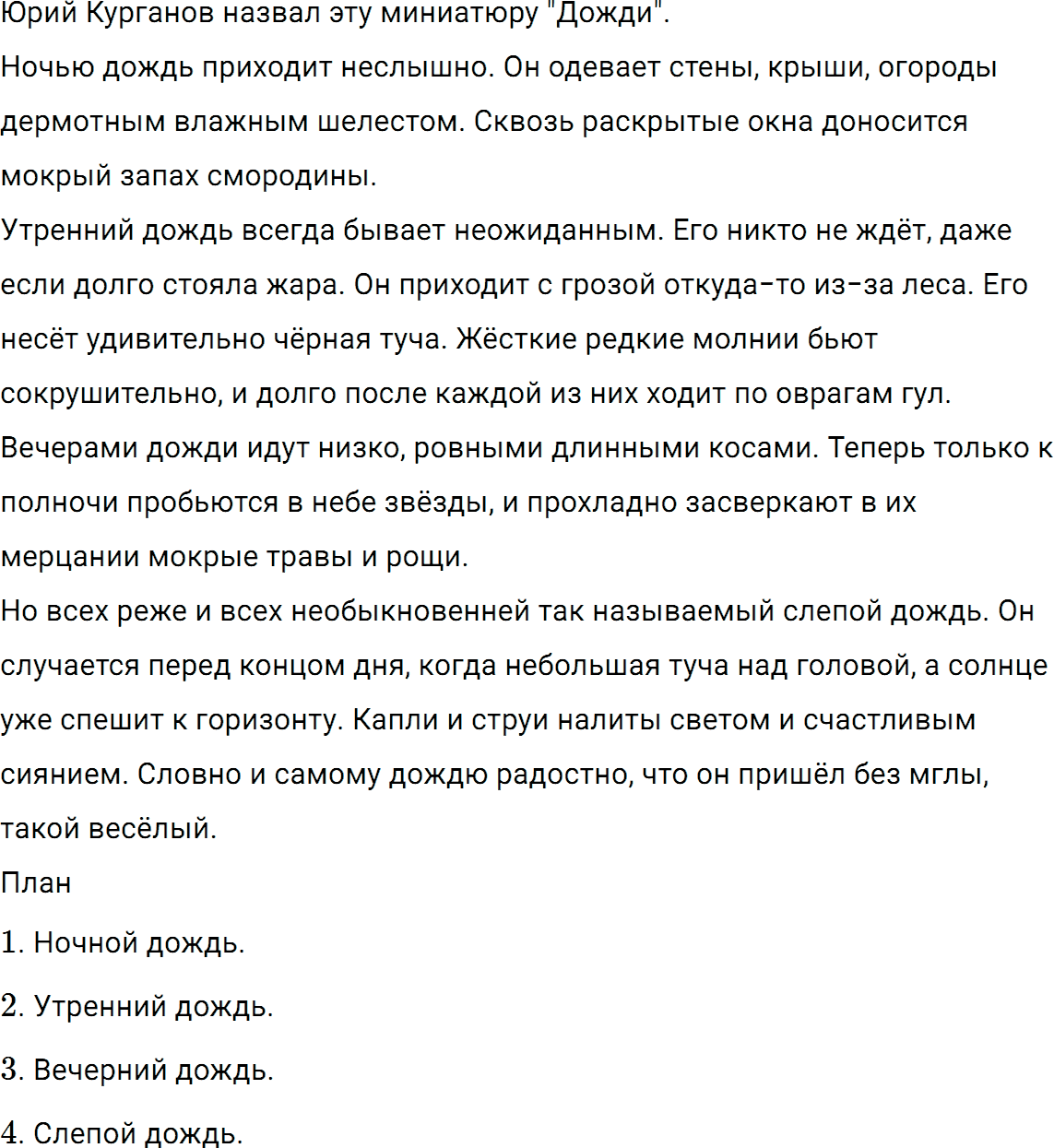 Упражнение номер 164 из ГДЗ по русскому языку 5 класс Разумовская, Львова