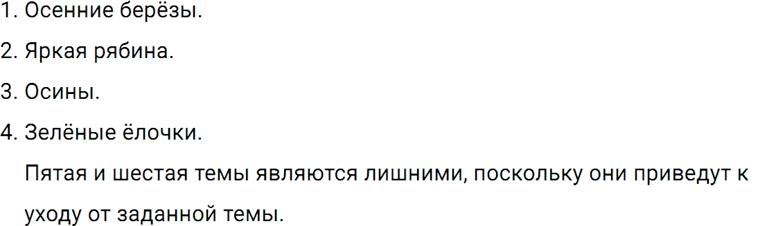 Упражнение номер 165 из ГДЗ по русскому языку 5 класс Разумовская, Львова