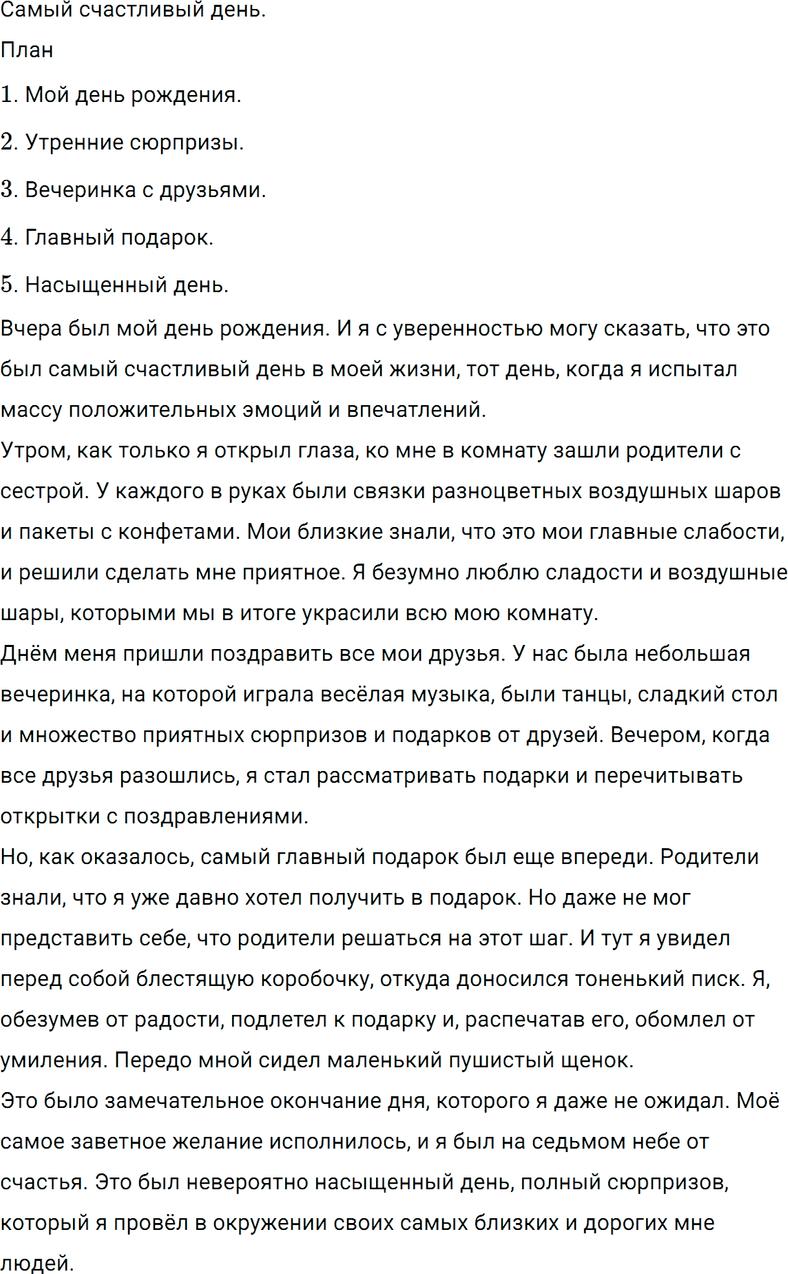 Упражнение номер 167 из ГДЗ по русскому языку 5 класс Разумовская, Львова