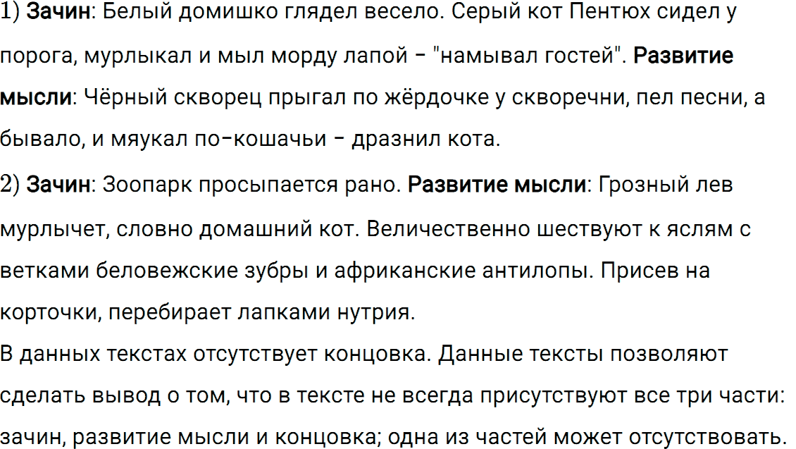 Упражнение номер 169 из ГДЗ по русскому языку 5 класс Разумовская, Львова