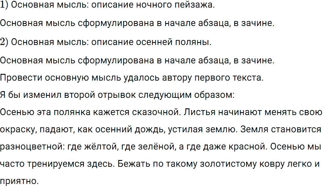 Упражнение номер 170 из ГДЗ по русскому языку 5 класс Разумовская, Львова