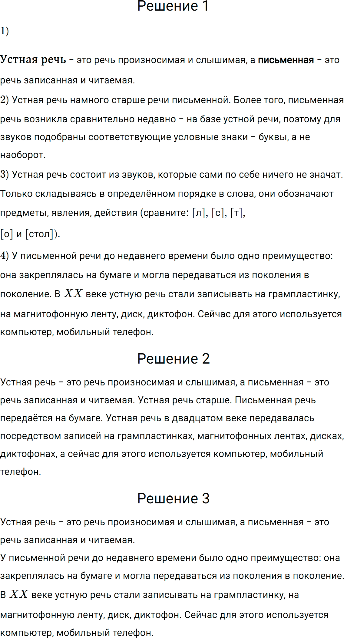Упражнение номер 176 из ГДЗ по русскому языку 5 класс Разумовская, Львова