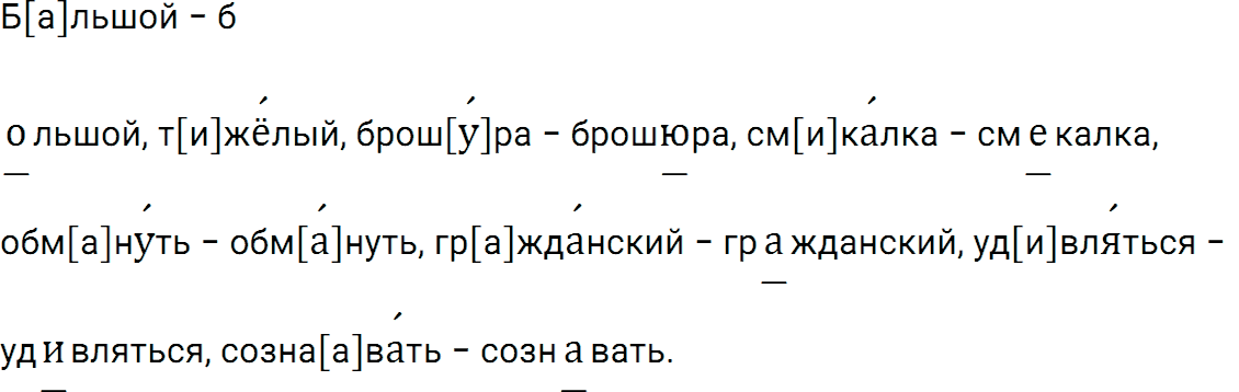 Упражнение номер 185 из ГДЗ по русскому языку 5 класс Разумовская, Львова