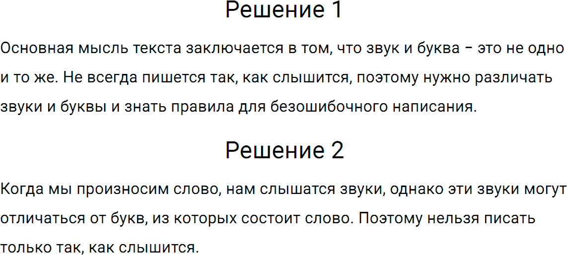 Упражнение номер 19 из ГДЗ по русскому языку 5 класс Разумовская, Львова