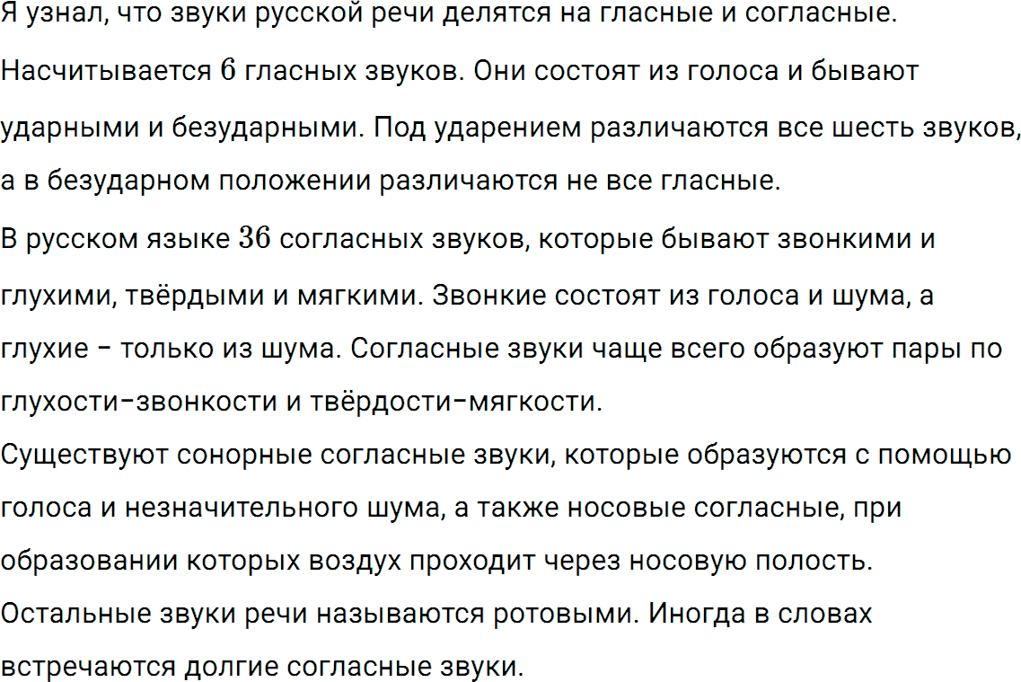 Упражнение номер 196 из ГДЗ по русскому языку 5 класс Разумовская, Львова