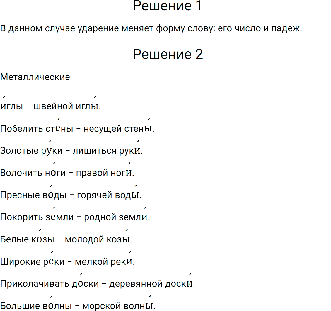 Упражнение номер 199 из ГДЗ по русскому языку 5 класс Разумовская, Львова
