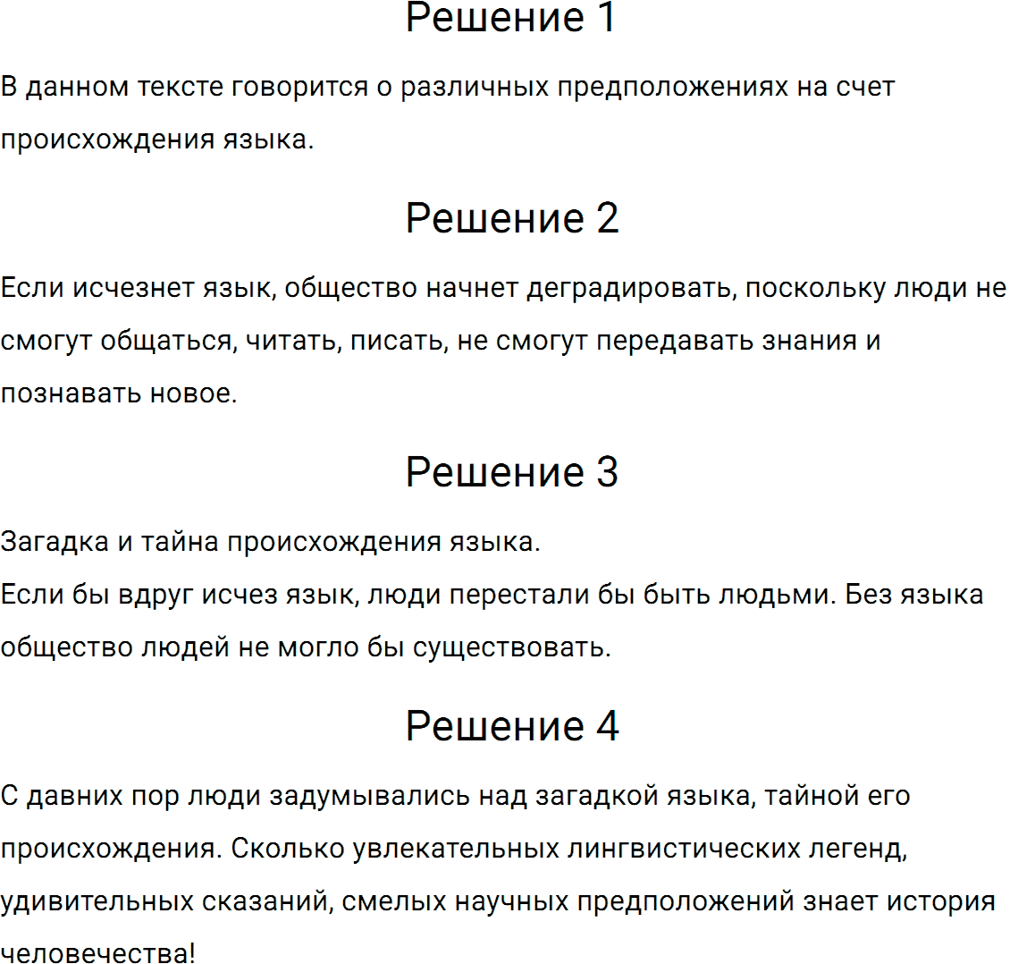 Упражнение номер 2 из ГДЗ по русскому языку 5 класс Разумовская, Львова