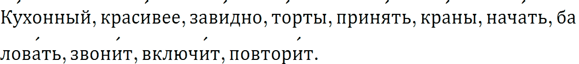 Упражнение номер 202 из ГДЗ по русскому языку 5 класс Разумовская, Львова