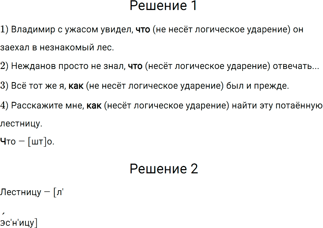 Упражнение номер 205 из ГДЗ по русскому языку 5 класс Разумовская, Львова