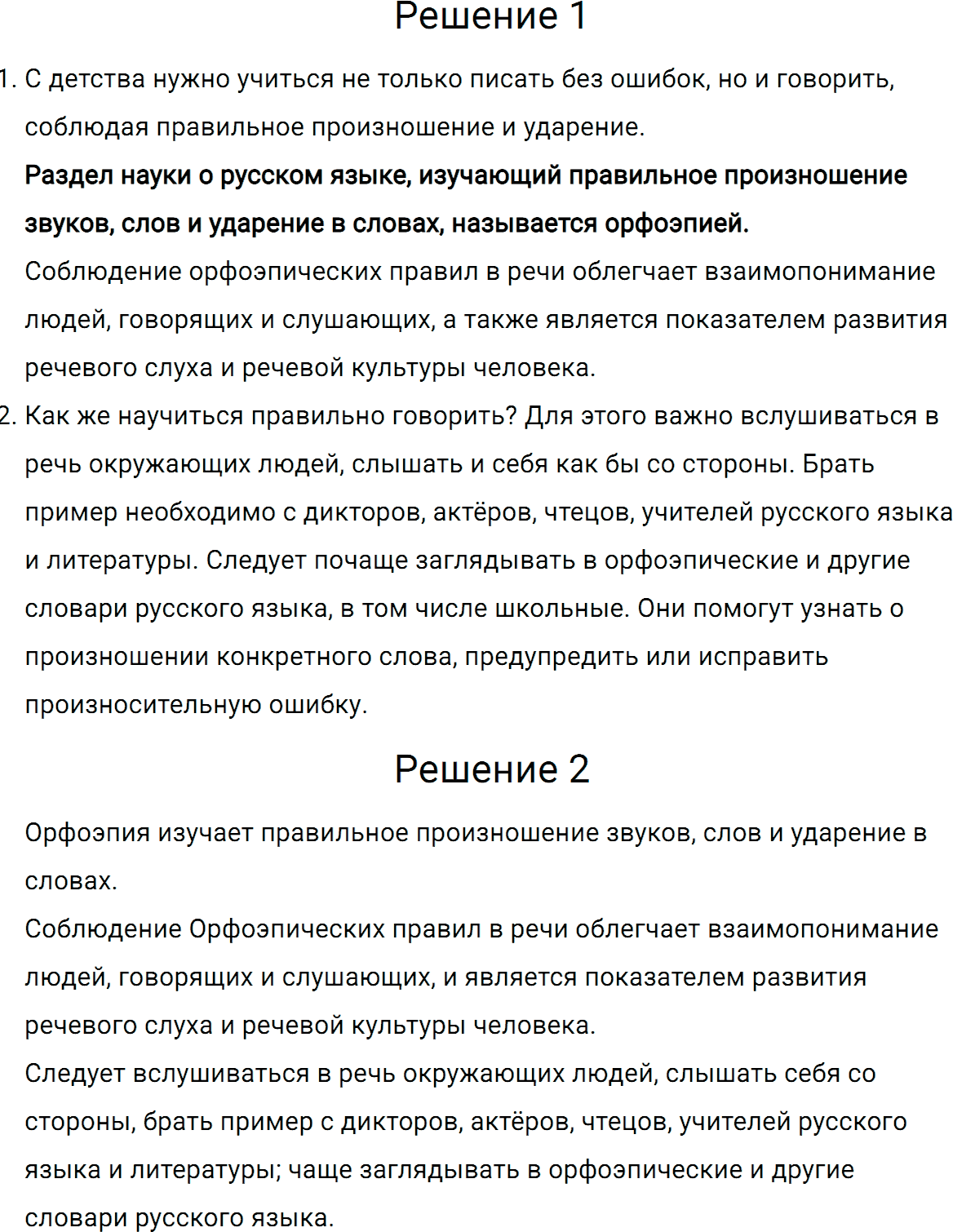 Упражнение номер 206 из ГДЗ по русскому языку 5 класс Разумовская, Львова