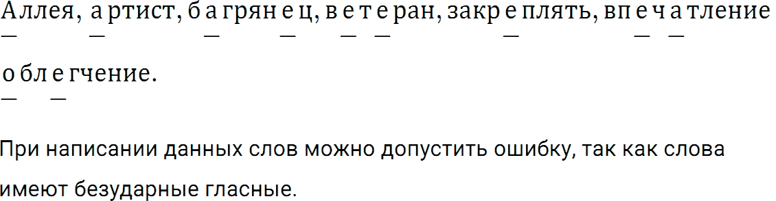 Упражнение номер 211 из ГДЗ по русскому языку 5 класс Разумовская, Львова