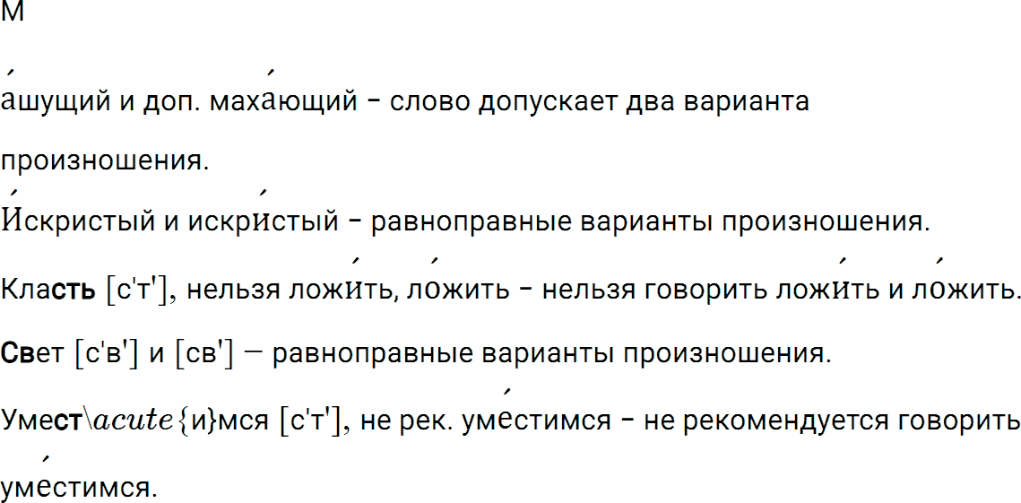 Упражнение номер 213 из ГДЗ по русскому языку 5 класс Разумовская, Львова