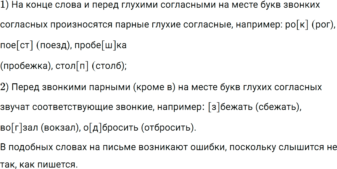 Упражнение номер 216 из ГДЗ по русскому языку 5 класс Разумовская, Львова
