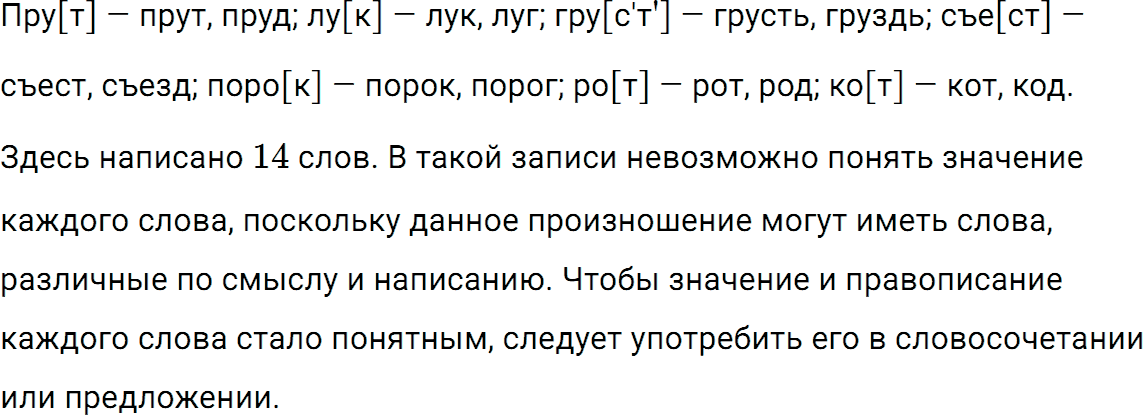 Упражнение номер 217 из ГДЗ по русскому языку 5 класс Разумовская, Львова