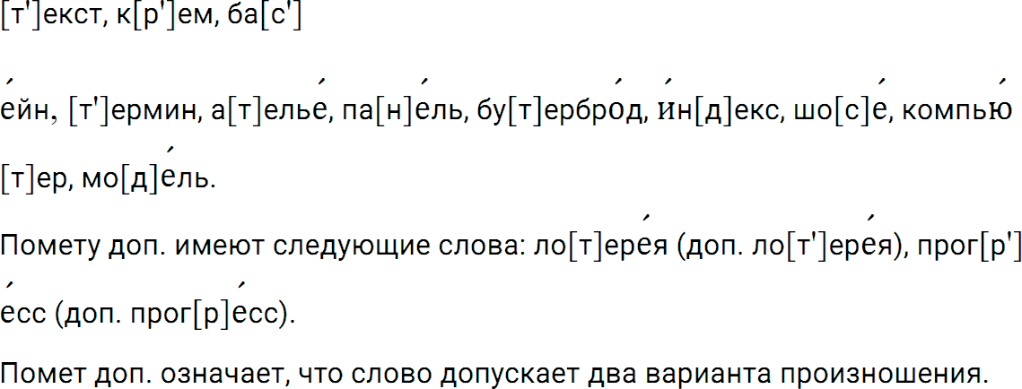 Упражнение номер 220 из ГДЗ по русскому языку 5 класс Разумовская, Львова