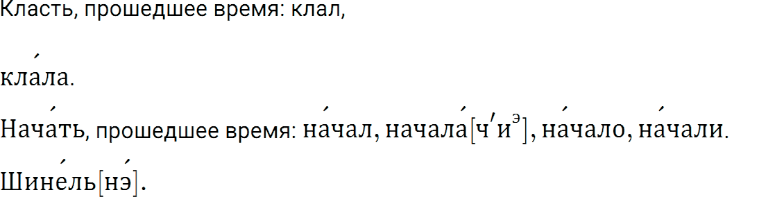 Упражнение номер 230 из ГДЗ по русскому языку 5 класс Разумовская, Львова