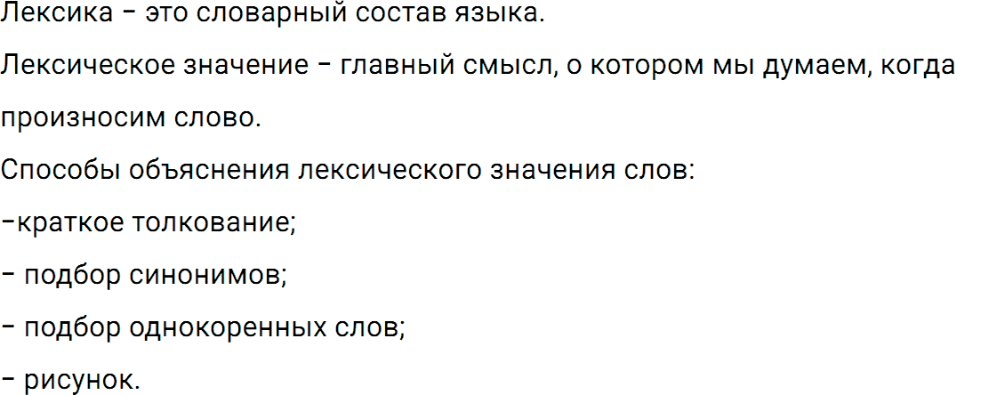 Упражнение номер 234 из ГДЗ по русскому языку 5 класс Разумовская, Львова