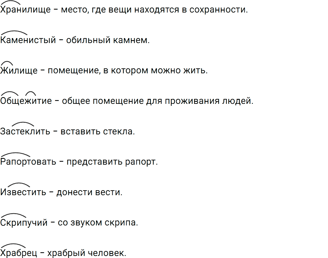 Упражнение номер 239 из ГДЗ по русскому языку 5 класс Разумовская, Львова