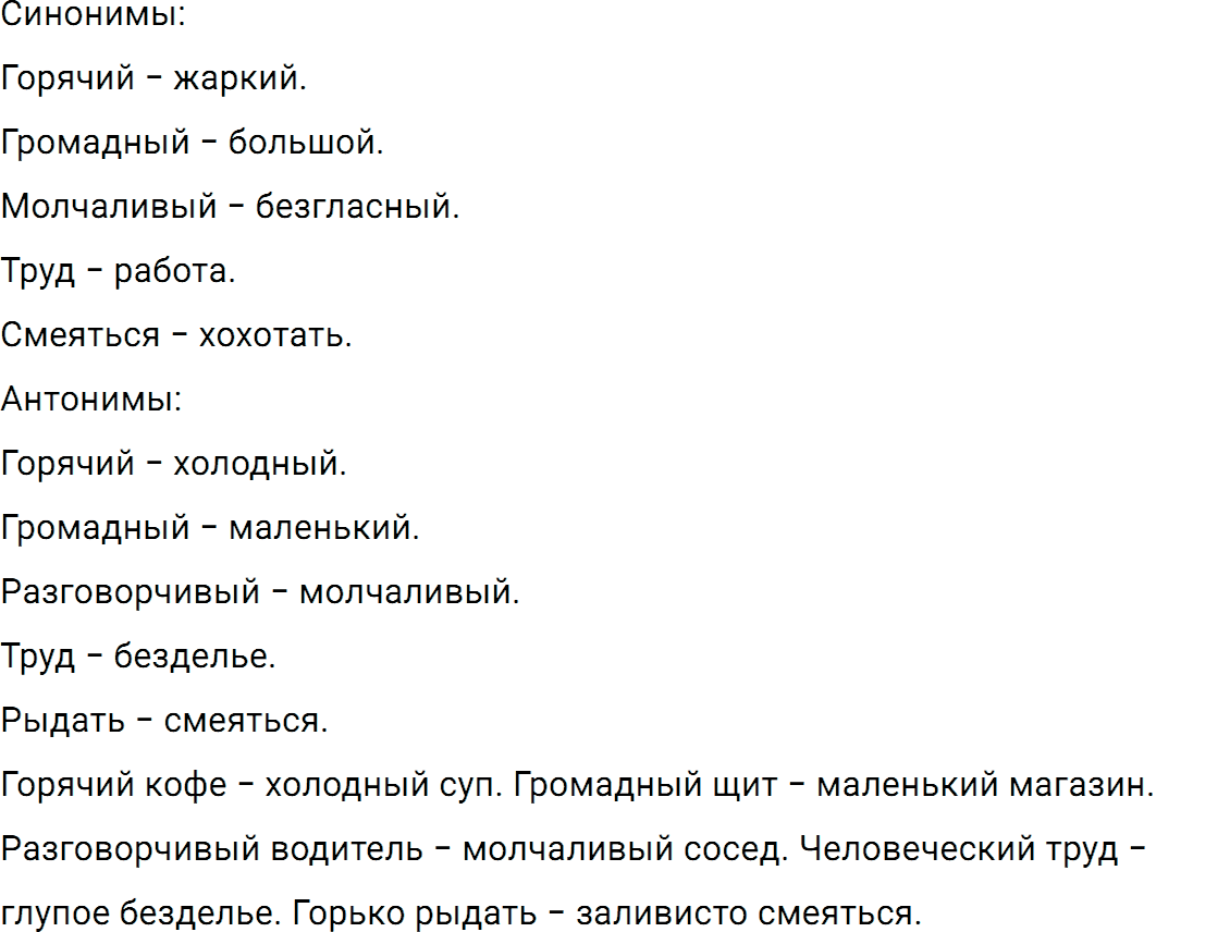 Упражнение номер 244 из ГДЗ по русскому языку 5 класс Разумовская, Львова