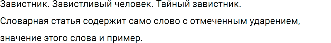Упражнение номер 246 из ГДЗ по русскому языку 5 класс Разумовская, Львова